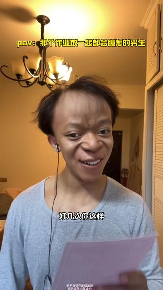 Pov:那个连作业放一起都会臆想男生 #抽象 #搞笑 #段子 #愤怒的牙线