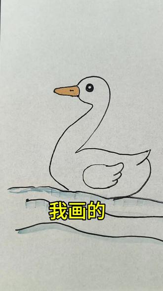 写个2,画只鹅 #简笔画#数字简笔画#亲子#育儿 #儿童简笔画