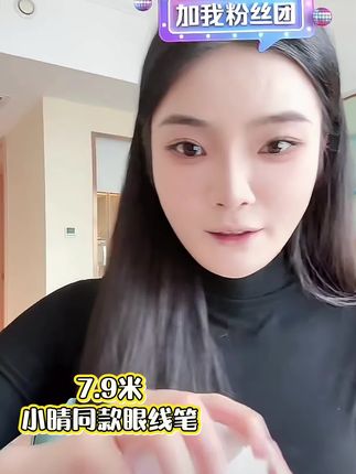#凯小晴 #新手化妆 #眼妆 #眼线笔 #眼线笔推荐