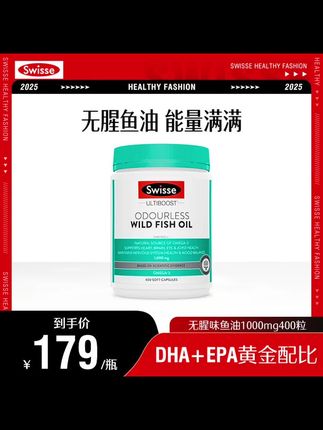 Swisse斯维诗无腥味鱼油400粒/瓶DHA+EPA营养品omega3官方正品#斯维诗儿童dha鱼油