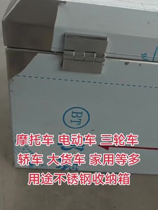 坚固耐用,防水防锈,大容积等多优点的一款不锈钢的收纳箱#摩托车尾箱 #电动车后备箱 #不锈钢收纳箱 #源头实力厂家 #