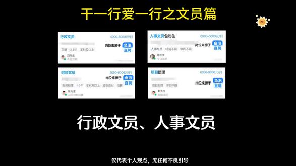 干一行爱一行之文员岗! #文员 #找工作 #经验分享 #求职 #内容过于真实