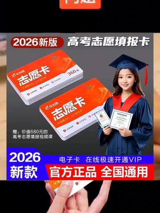 优志愿,让你的孩子高考报志愿不迷茫,提前规划大学,赢在起跑线#2026高考#高考填报志愿#优志愿#升学规划#高考倒计时