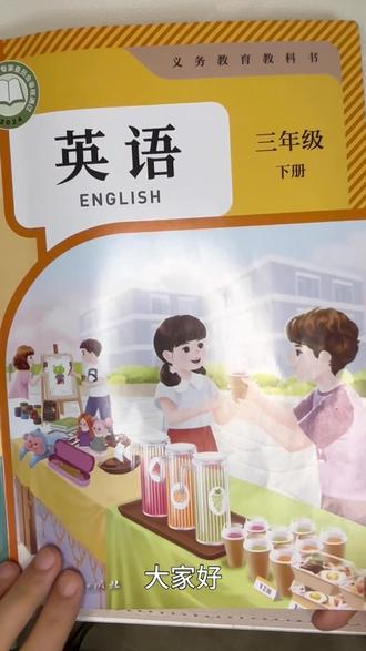 三年级英语下册第二单元重点知识串讲 #三年级下册英语 #重点知识 #知识分享 #家长必读 #小学英语