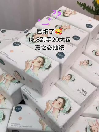 商家真是卷疯了!这个价就到手20大包抽纸!还是五层加厚,母婴可用的!#大包抽纸推荐 #源头工厂#好物推荐🔥 #嘉之恋抽纸