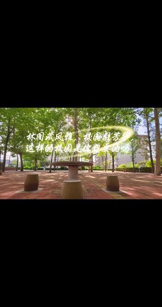 这样的校园,这样的美景,是你想要的校园吗?#家有初中生 #青岛职业教育#即墨中考报名#职教高考