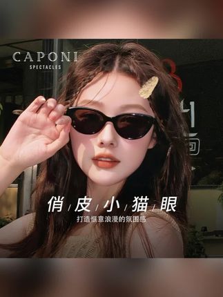 #墨镜 #爆款热卖中 #新款上新 CAPONI复古猫眼墨镜女茶框2025新款高级感防紫外线太阳眼镜潮3096 #太阳镜 #好物推荐