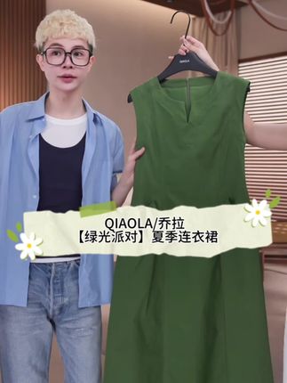 QIAOLA/乔拉【绿光派对】夏季新款无袖简约时尚优雅连衣裙#夏季干净风穿搭 #穿出高级感 #包出片的夏日玩水LOOK #今日人设是都市丽人 #乔拉连衣裙