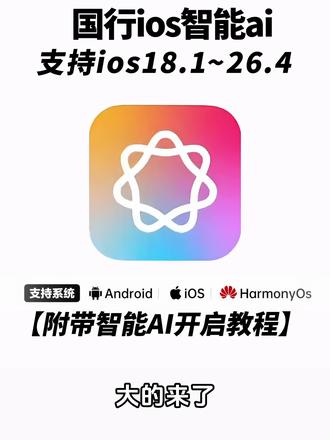 《秋风精选》苹果Appleintelligence下载安装教程来啦!国行苹果怎么开启AI?苹果智能AI怎么打开?ios开启AI教程,苹果AI国行下载安装,Apple智能Siri #国行ai #intelligence #苹果Ai #Apple智能Siri