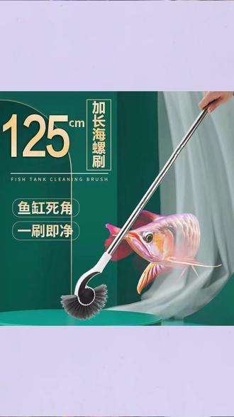 加长款海马刷鱼缸清洁工具无死角除藻神器 #鱼缸清洁工具 #除藻刷推荐 #加长清洁刷 #鱼缸维护技巧 #水族箱清洁