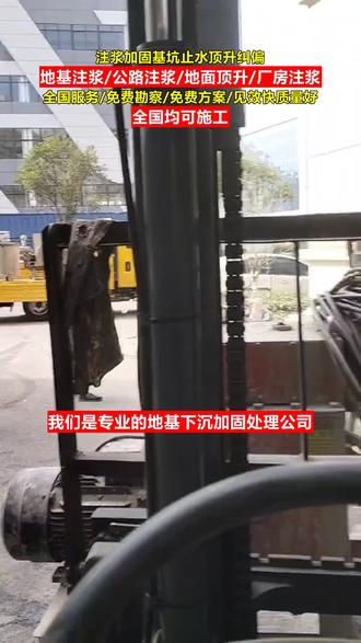 湘西州筏板基础倾斜纠偏楼房地基加固纠偏顶升旋喷桩施工队公路回填土下沉路基回填土下沉注浆 #厂房地面沉降处理工程施工队 #唯幕注浆施工方案 #帷幕注浆施工工艺流程 #厂房塌陷地基注浆加固 #公路注浆专业施工队