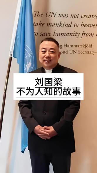 刘国梁不为人知的故事