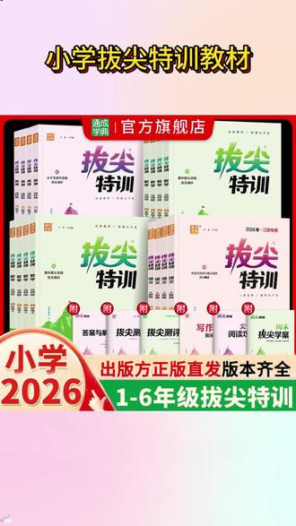 你打开拔尖特训是什么BGM? #学习 #寒假班 #寒假预习 #拔尖特训 #拔尖新方案