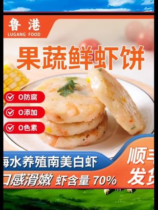 #早餐吃什么 #鲜虾饼 #速食美食 【DHA虾饼】鲁港虾饼儿童零添加早餐健身代餐原味干净手工顺丰包邮#虾饼 #营养丰富