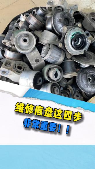 全南专修汽车底盘 异响 松散 吃胎 胶套老化#胶套老化 #底盘异响 #方向机