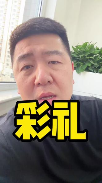 你们觉得能统一标准吗?#彩礼 #就想说点大实话 #说真话