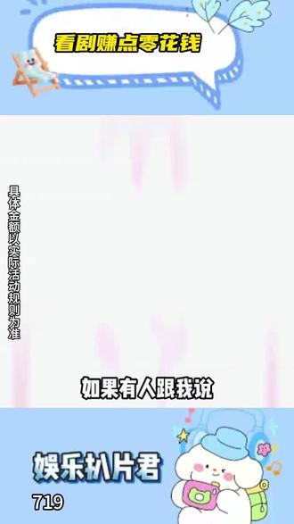 看剧赚点零花钱!#红果短剧 #你的短剧搭子