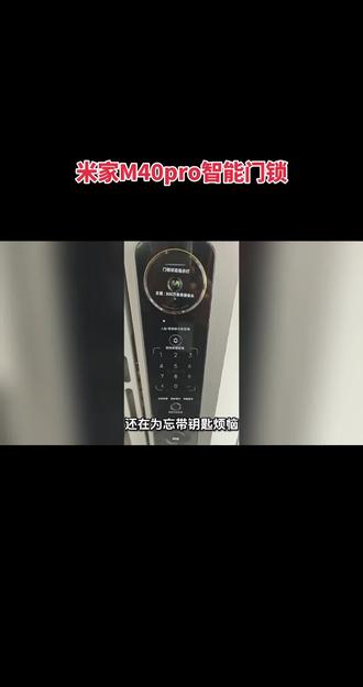 #智能门锁#玩转小米生态链#实拍#科技改变生活