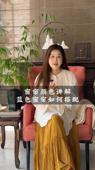 蓝色的窗帘你知道怎么搭配是最和谐的,如何搭配出广阔的治愈感觉 #窗帘搭配 #窗帘颜色 #窗帘怎么选