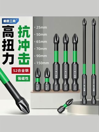 #五金工具 十字批头钨钢强磁防滑电动螺丝刀加长高硬度超硬电批电钻披头套装#十字批头 #螺丝刀 #加长螺丝刀 #防滑批头