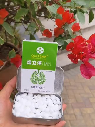 烟立停QUITSMK——清烟含片正品推荐糖果#青烟含片#糖果#无限回购的宝藏单品