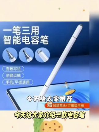 适用于步步高家教机s6电容笔学习机触屏笔s5pro/a6/x2手写笔绘画#用三角架捕捉鲜活生命力 #普通朋友vs好朋友的区别 #一日三餐看饿了 #废弃的老宅