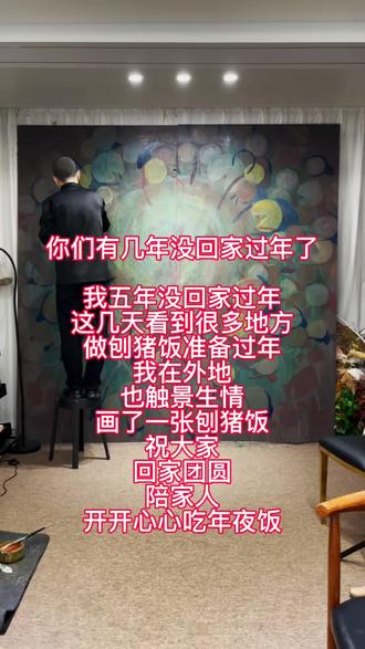 你们有几年没回家过年了?都和我一样在外地吗? 快过年了,很多地方办#刨猪饭,一下子有了过年的气氛,我在外地闯闯荡荡、磕磕绊绊,已经五年没有回家,突然好想回老家陪妈妈过年,特意画了一张画#吃年夜饭,祝大家团团圆圆,都能回家#过年。