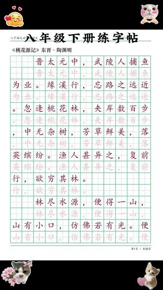 一本【同步练字帖下册】初中语文英语课文词汇衡水体练字帖全国通 7-8年级下册同步练字帖,人教版专用,写一手漂亮好字,考试卷面分能增加不少!
