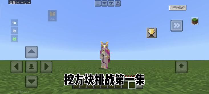 挖方块挑战第一集#游戏 #mc不灭