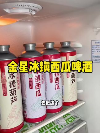 入口清甜回甘,清清爽爽好喝到离谱#好喝不贵 #金星啤酒 #啤酒 #中式精酿啤酒