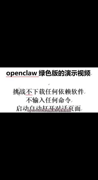 openclaw绿色版,下载直接使用,无需下载任何依赖软件,无需输入任何命令!启动自动打开对话页面!门槛直接铲平!#ooenclaw #绿色版