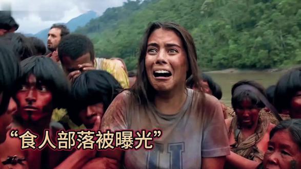 一群男女误入食人部落(1)