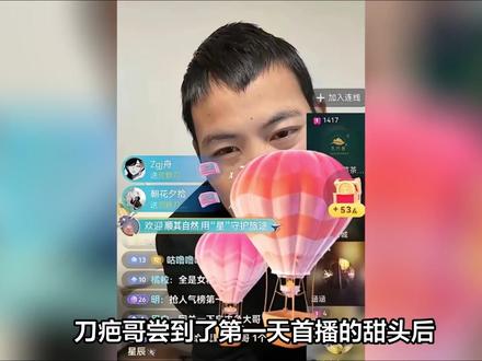 刀疤哥尝到了第一天首播的甜头后,再次开启直播,但是这次明显后