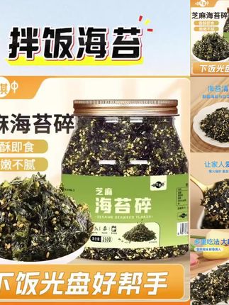 【拌饭海苔】芝麻海苔碎250g罐装#即食拌饭寿司饭团食材儿童休闲零食海苔