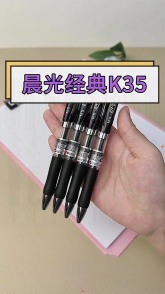 晨光K35按动中性笔0.5速干顺滑考试办公签字笔 #速干中性笔 #考试用笔 #办公签字笔 #小学生文具 #顺滑书写笔