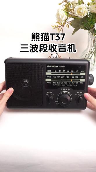 熊猫T37三波段收音机,支持三波段收音,长效续航,充电使用#收音机 #年代感 #老人好物 #礼物推荐