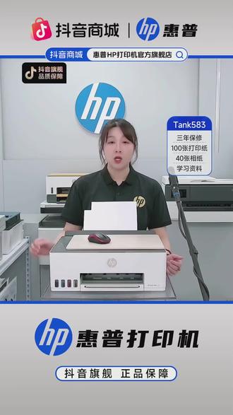 惠普打印机:多设备连接高画质打印 惠普打印机Tank583,支持多设备连接,高清打印照片,功能超全!