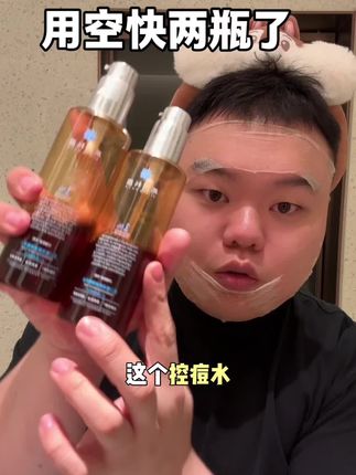 痘痘闭口用这个已经快一瓶多了,一个月30多真的很好用 回复 @胖的秘密基地(痘肌良心博主的评论 #精华 #护肤 #国货之光 #懒人必备 #痘痘
