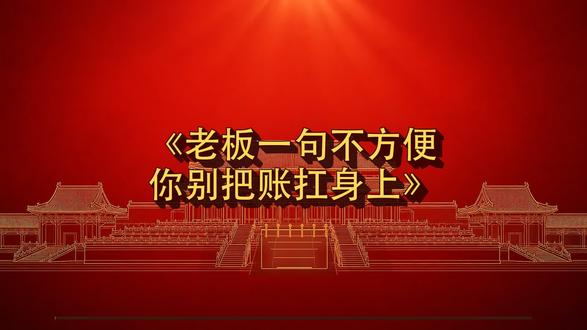 老板让你代发工资,一定要谨慎 #打工人维权指南 #代发工资 #员工走账 #走账风险 #工资代发
