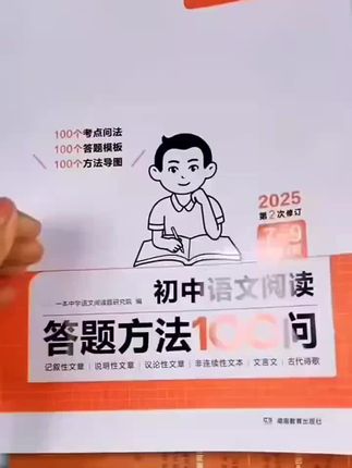 一本【初中答题模板】语文阅读学练套装 模板+导图+方法+练习通用 #必读书籍 #书籍推荐 #阅读答题 #阅读答题公式