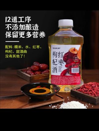 【拍一发二】客家1L红枣枸杞酒米酒甜酒醪糟汁纯粮食酒天然手工 姐妹们,我最近发现了一款超棒的养生酒,就是这个红枣枸杞酒,它可是用传统的手工工艺酿造而成的,口感特别醇厚,而且还是纯粮酿造的料表干干净净,可以放心喝。每天晚上睡觉前,我都会来上一杯,那感觉简直太棒了!喜欢的朋友赶紧点击链接下单吧!