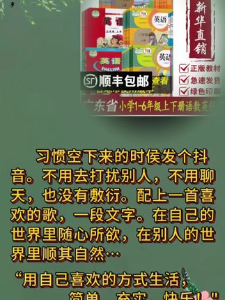 广东省小学家长看过来!新华书店直销的1 - 6年级语数英课本,科目任选✔️ 正版教材、急速发货、绿色印刷,顺丰包邮超省心~给孩子备齐课本,学习不发愁📚 直接戳橱窗下单👇 #视频同款在橱窗 #我要上热搜