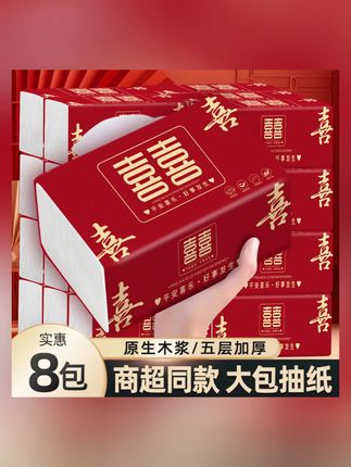 大包加厚结婚婚礼婚宴喜字抽纸#超实惠 #抽纸 #喜庆用品#推荐#好物