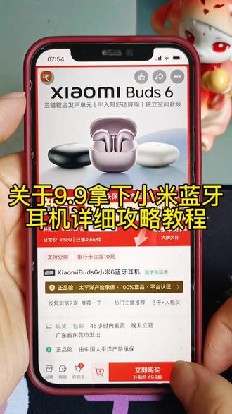 关于9.9拿下小米Buds6蓝牙耳机详细攻略教程 #小米 【新品】XiaomiBuds6小米6蓝牙耳机半入耳式独立录音无损音频 #红米蓝牙耳机 #小米耳机 #小米Buds6 小米耳机好不好 降音降噪耳机