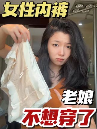 女性健康!这是什么天选GLIGLI内裤啊 #内裤 #内裤分享 #女士内裤 #女士内裤品牌