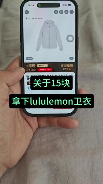关于15块拿下lululemon卫衣#lululemon