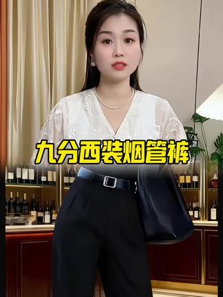 #西装裤 #烟管裤#女士裤子#品质女装 #高品质裤子