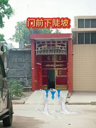门前是陡坡#住宅有讲究 #农村自建房 #家居布局
