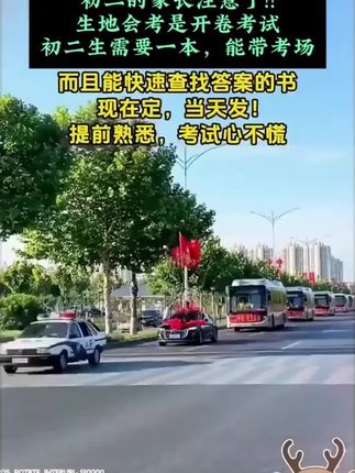 初二想要稳步提升,安排这本生地会考一本通,助益孩子高效学习#满分星#学霸秘籍#家长必读#高效学习#教育