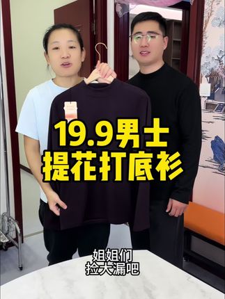秋冬新款龙骨纹男士提花德绒长袖打底衫时尚圆领潮流 #面料柔软舒适 #男装